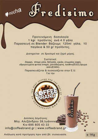 Η απόλυτη παγωμένη απόλαυση Mocha